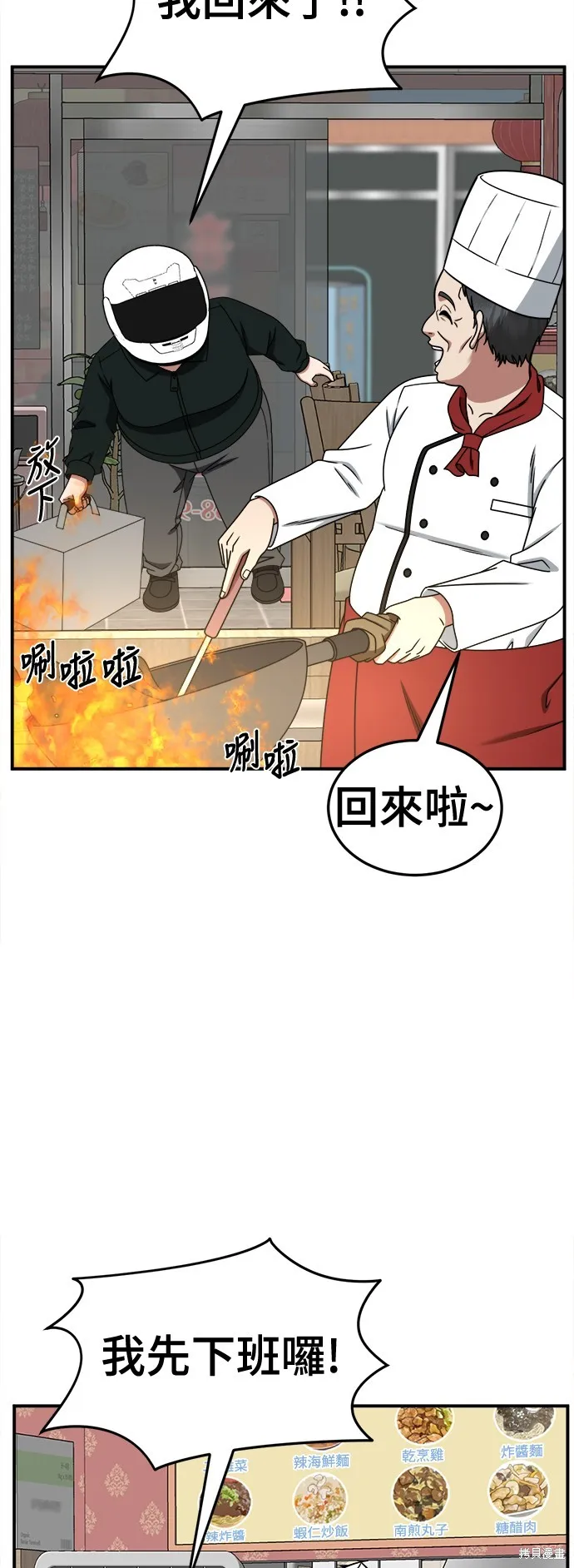 盗脸人生,第260话,第2张
