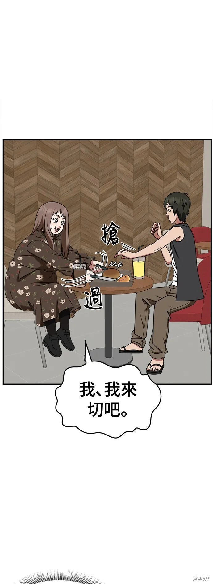 盗脸人生,第260话,第24张
