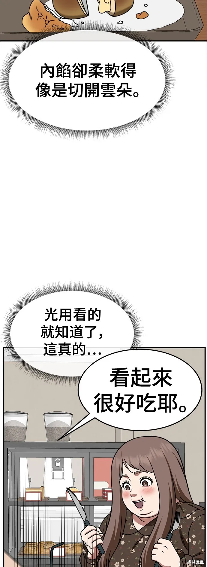 盗脸人生,第260话,第26张