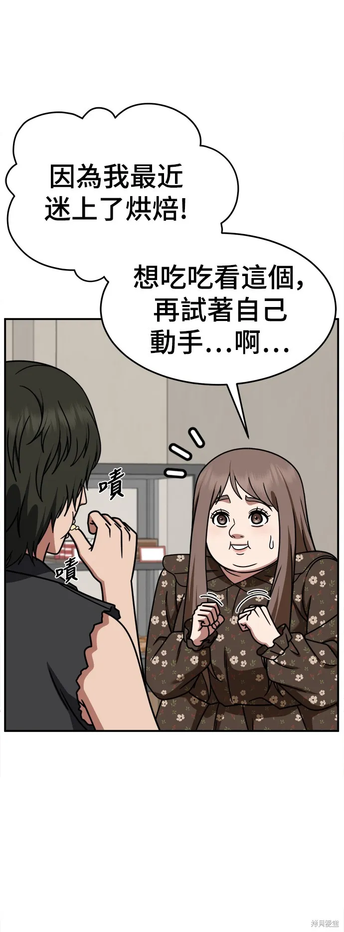 盗脸人生,第260话,第29张