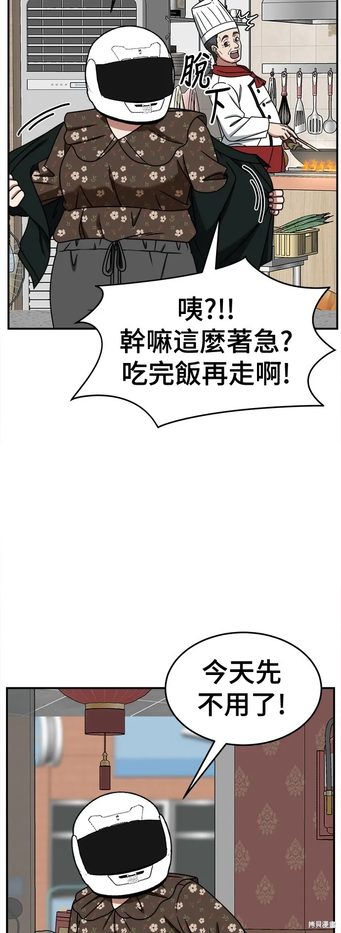 盗脸人生,第260话,第3张