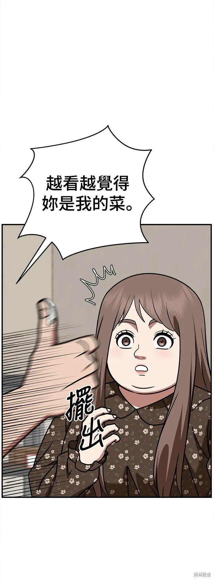 盗脸人生,第260话,第31张
