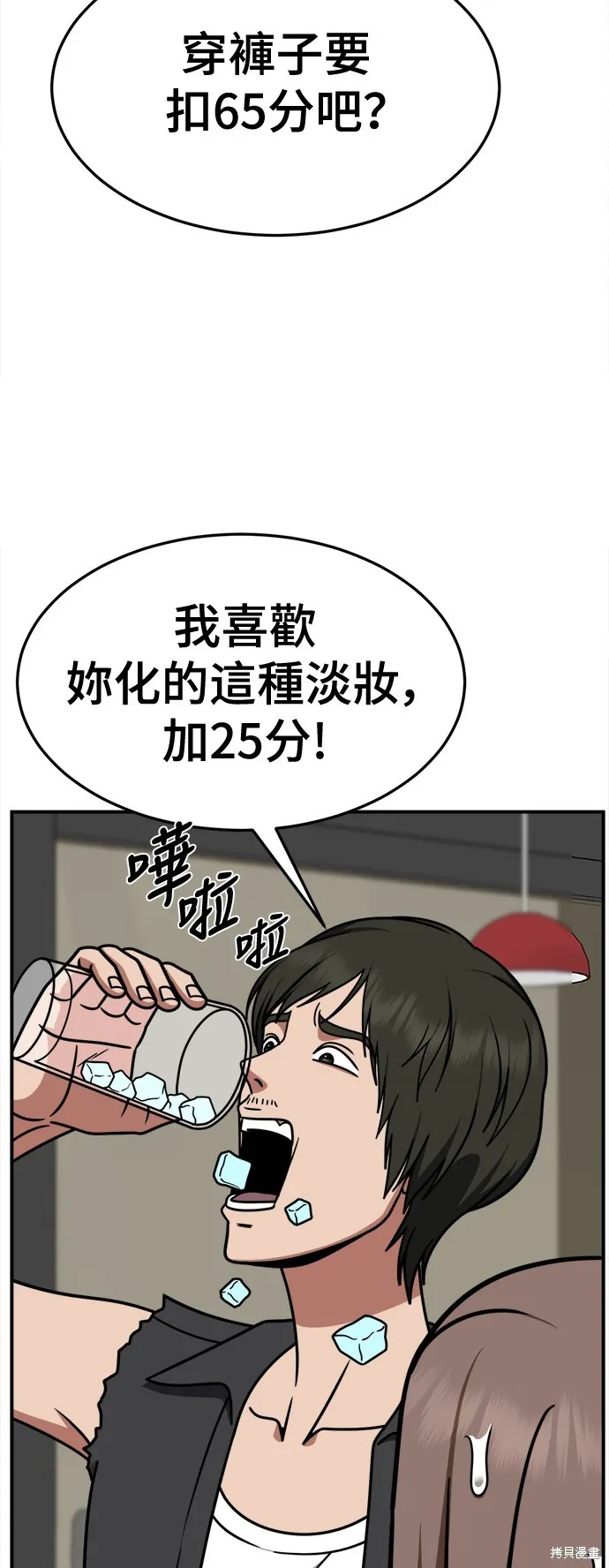 盗脸人生,第260话,第38张