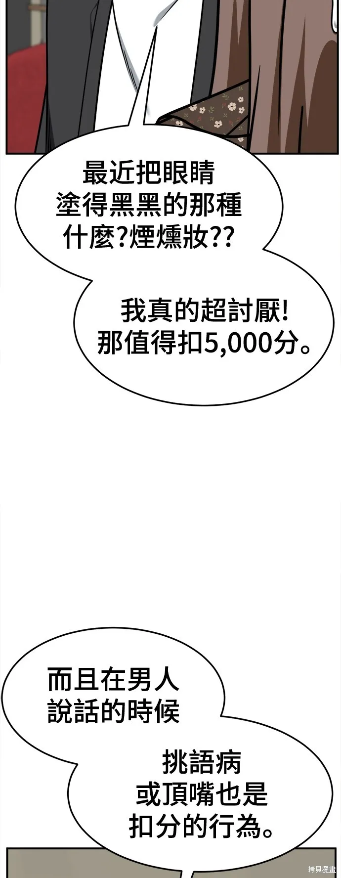 盗脸人生,第260话,第39张