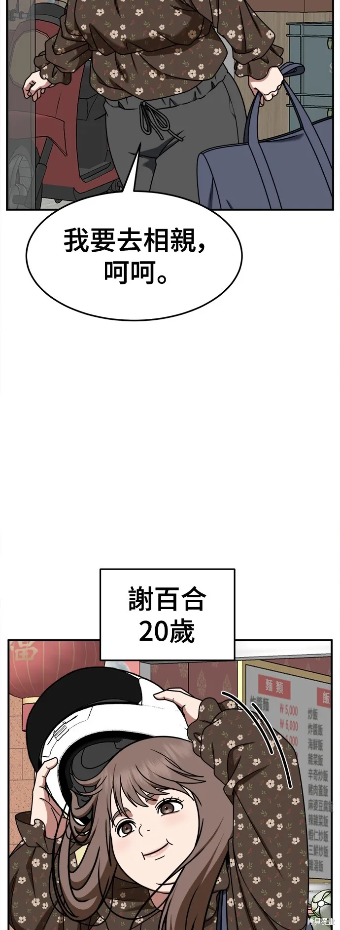 盗脸人生,第260话,第4张