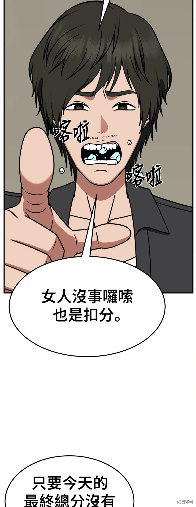 盗脸人生,第260话,第40张