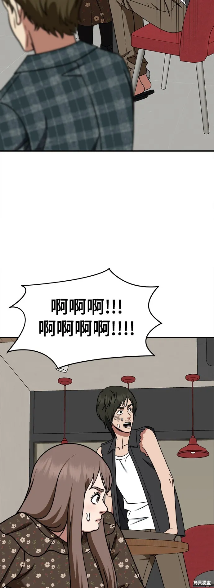 盗脸人生,第260话,第44张