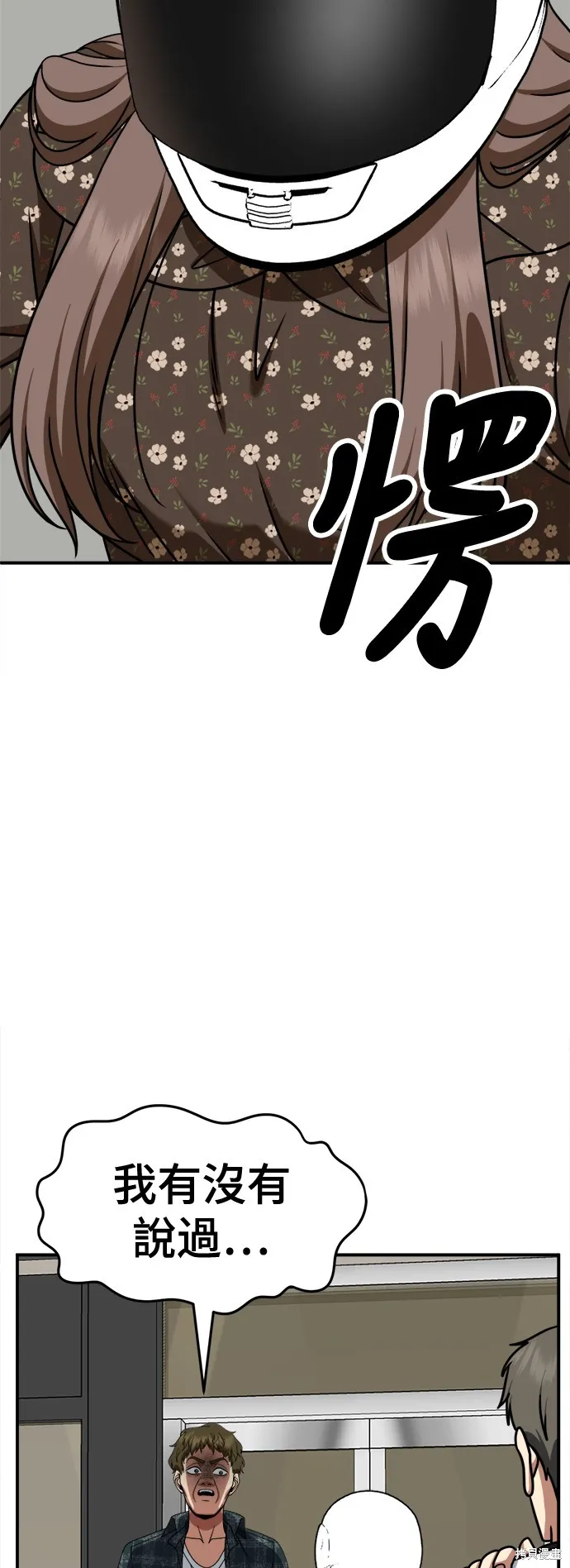 盗脸人生,第260话,第48张