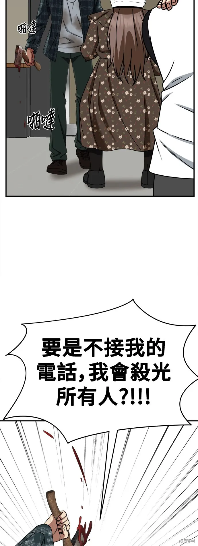 盗脸人生,第260话,第49张