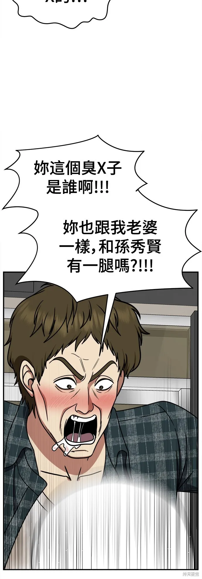 盗脸人生,第260话,第55张
