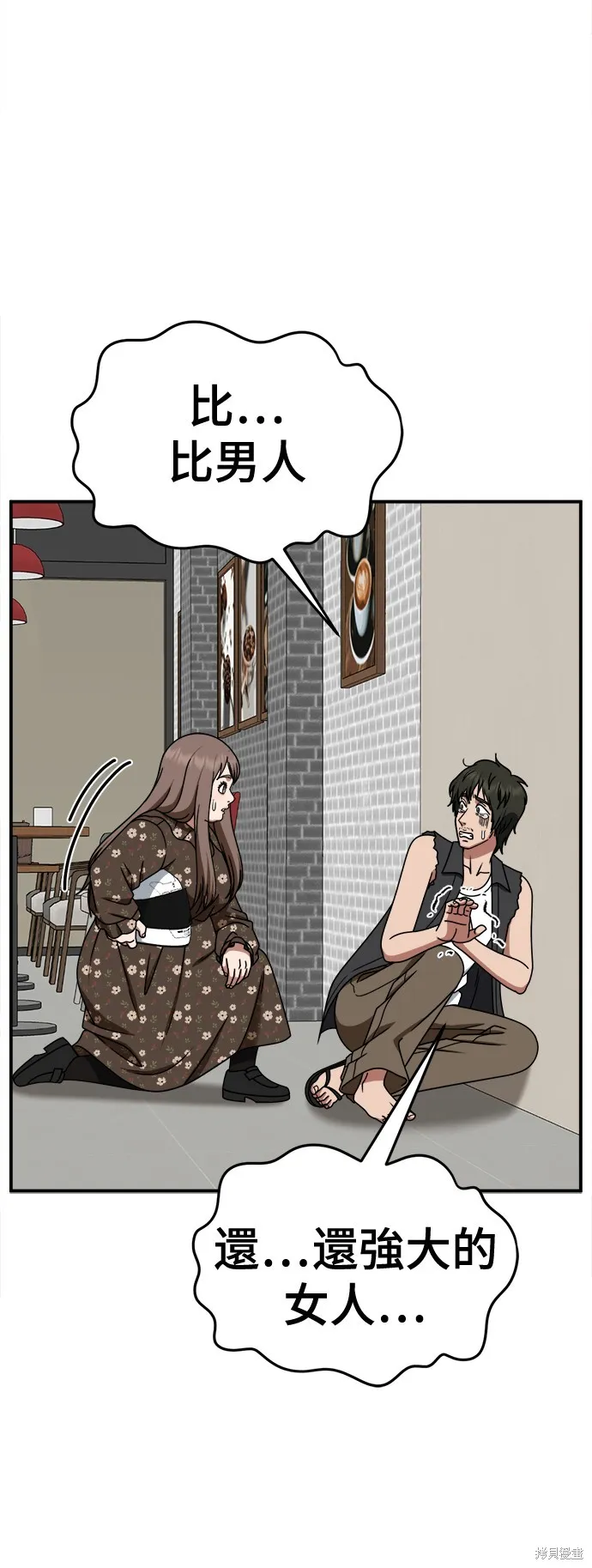 盗脸人生,第260话,第65张