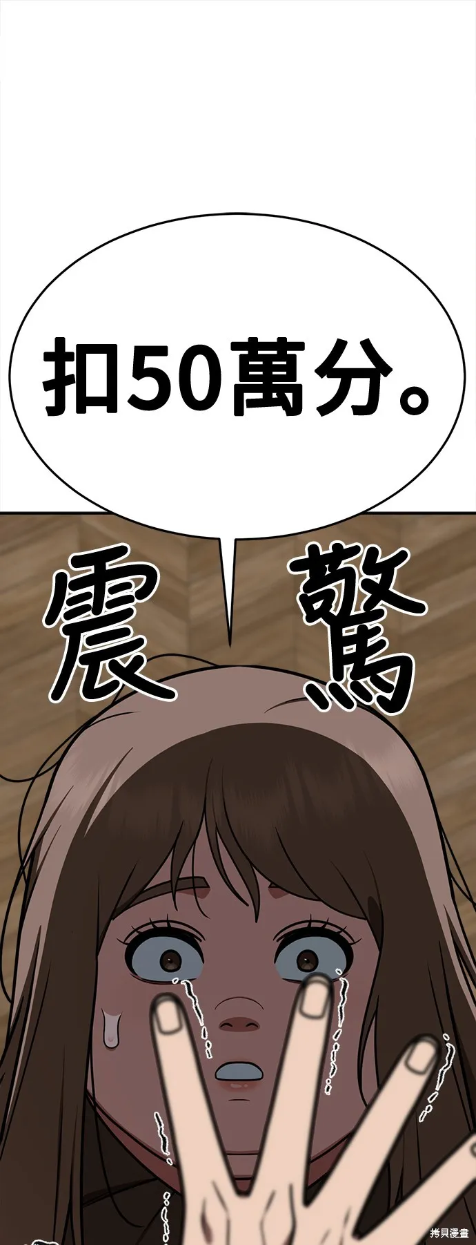 盗脸人生,第260话,第66张