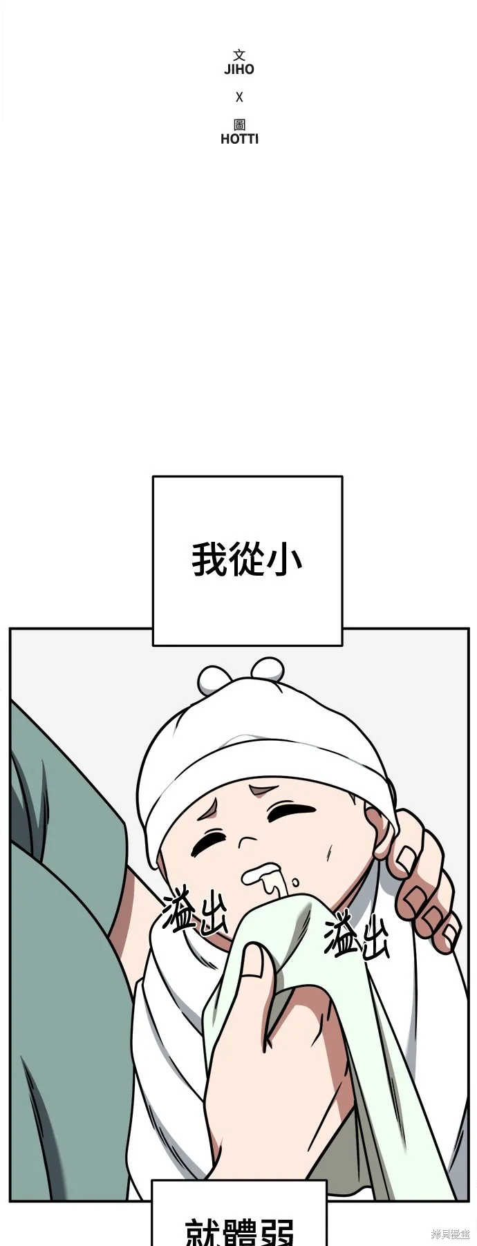 盗脸人生,第260话,第68张