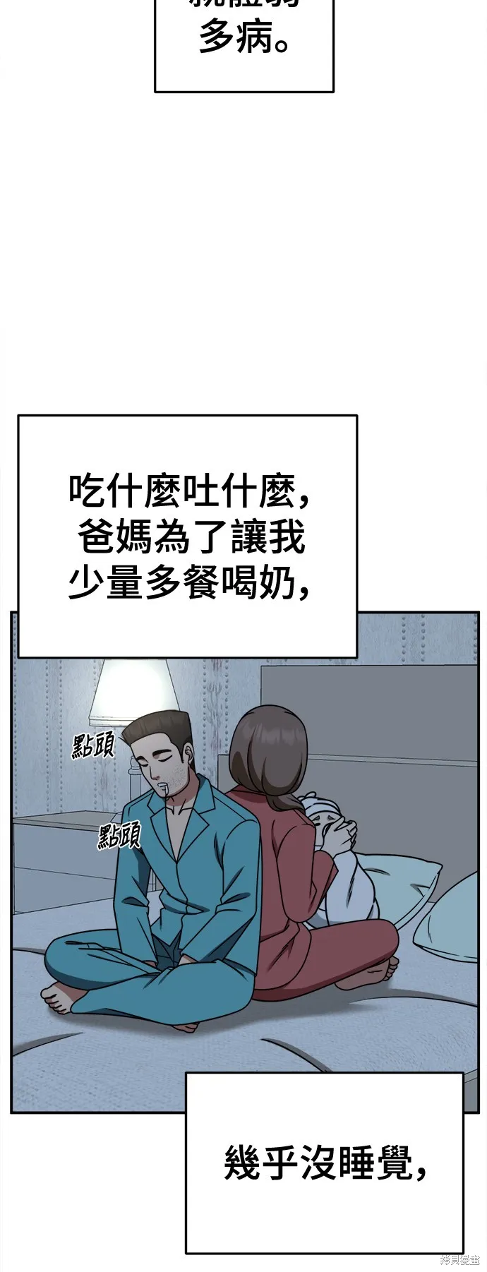 盗脸人生,第260话,第69张