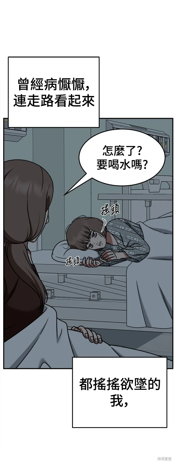 盗脸人生,第260话,第74张