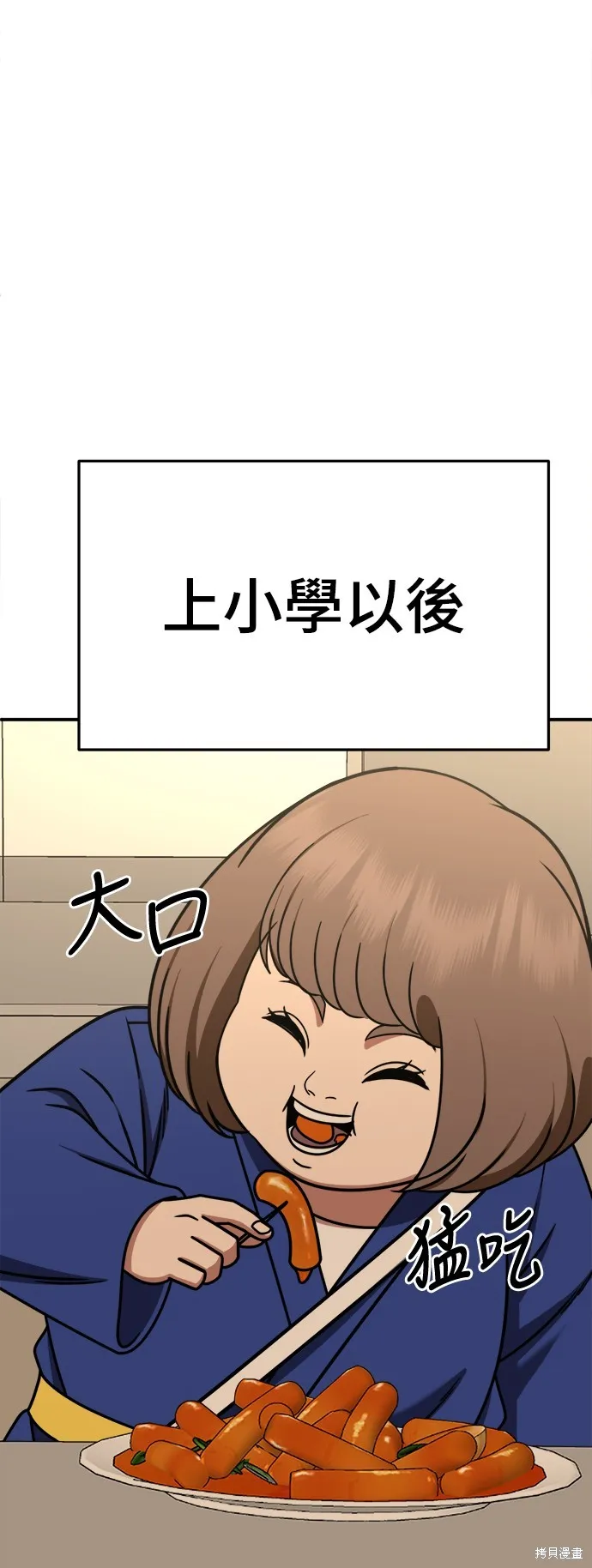 盗脸人生,第260话,第75张