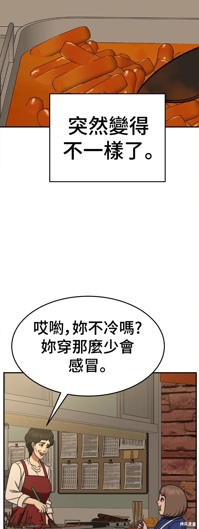 盗脸人生,第260话,第76张