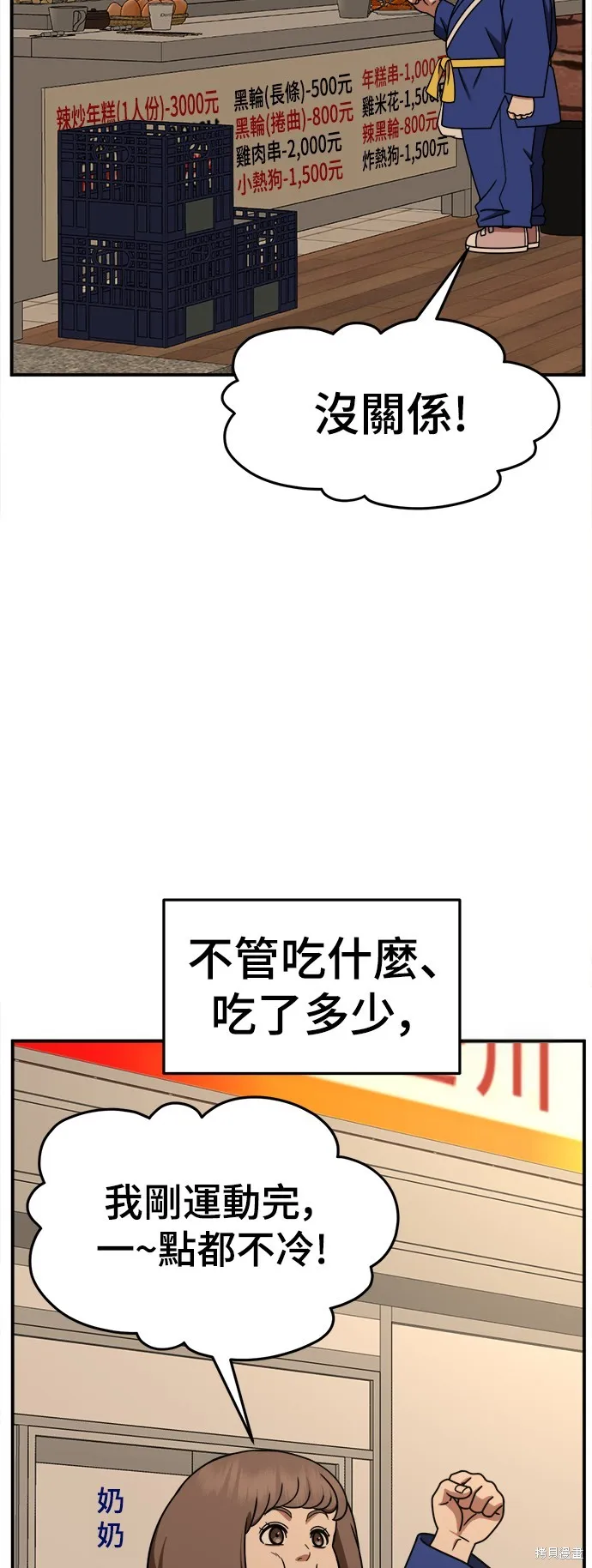 盗脸人生,第260话,第77张