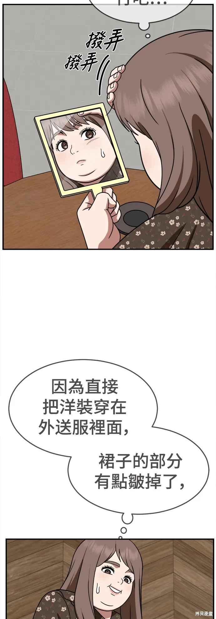 盗脸人生,第260话,第8张