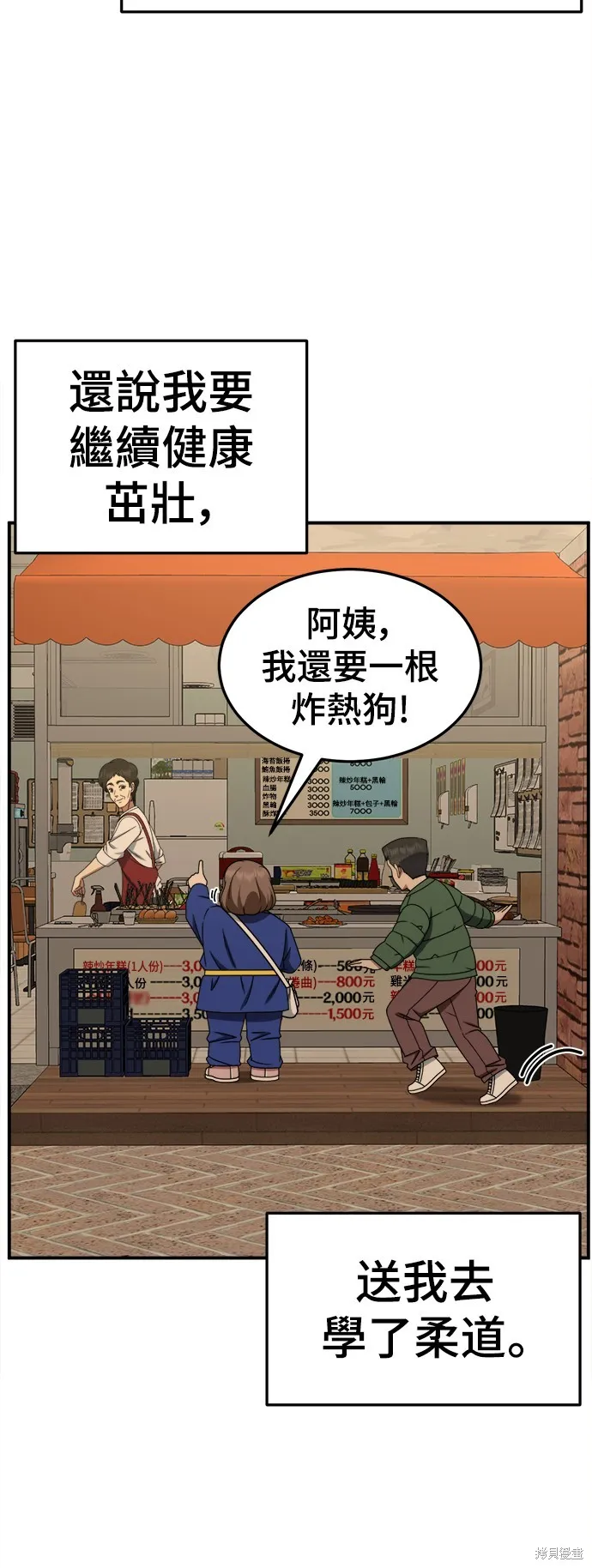盗脸人生,第260话,第80张