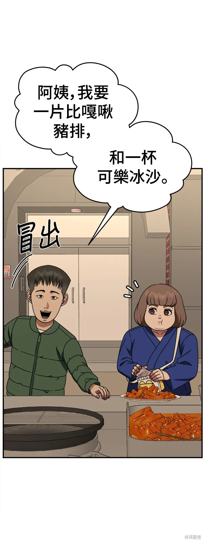 盗脸人生,第260话,第81张
