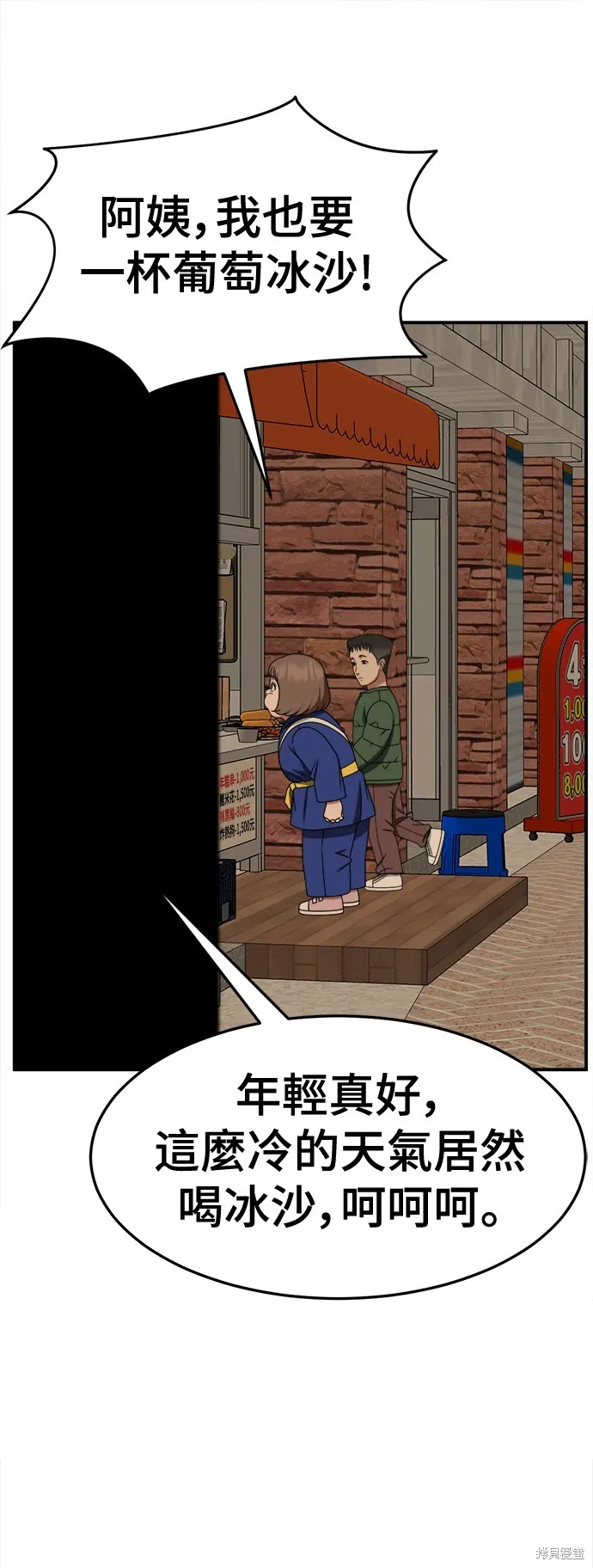 盗脸人生,第260话,第82张