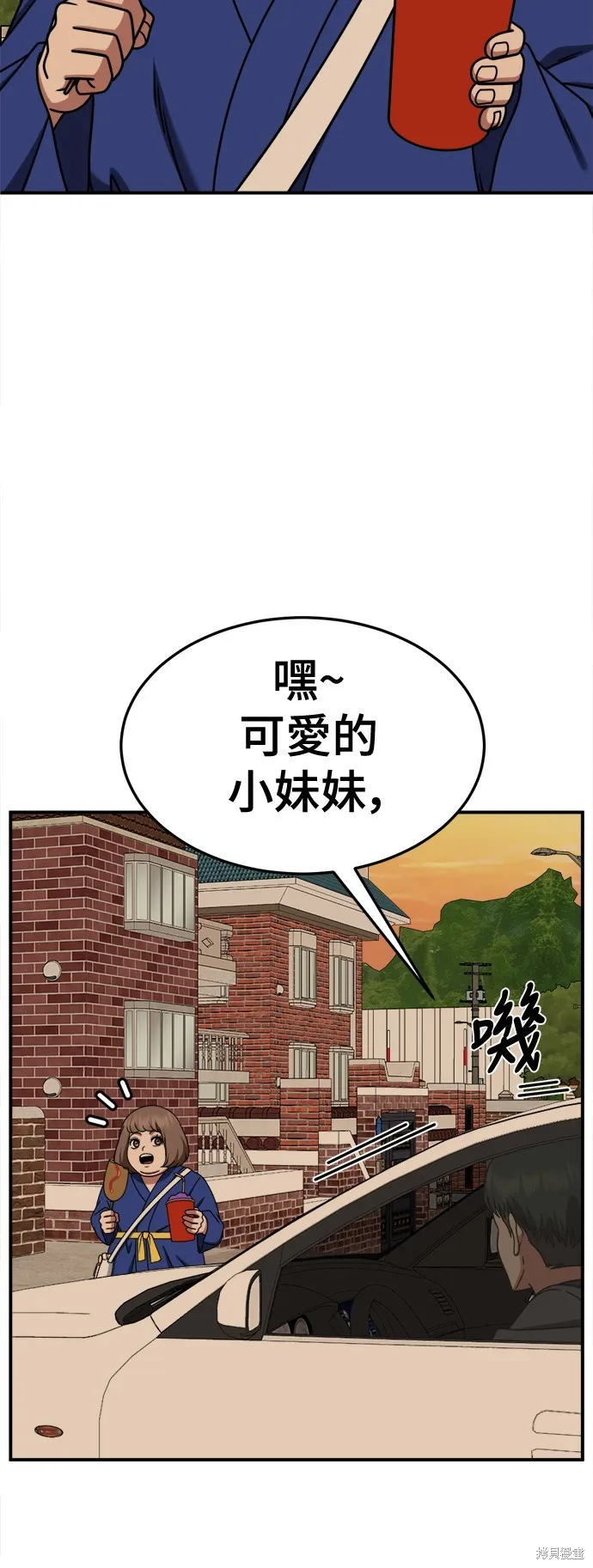 盗脸人生,第260话,第84张