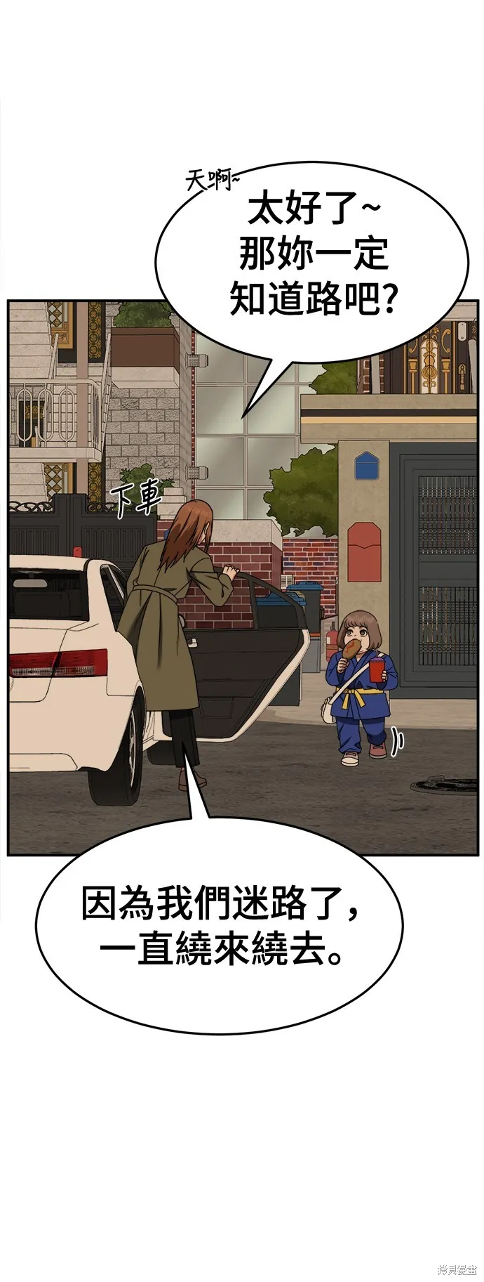 盗脸人生,第260话,第86张
