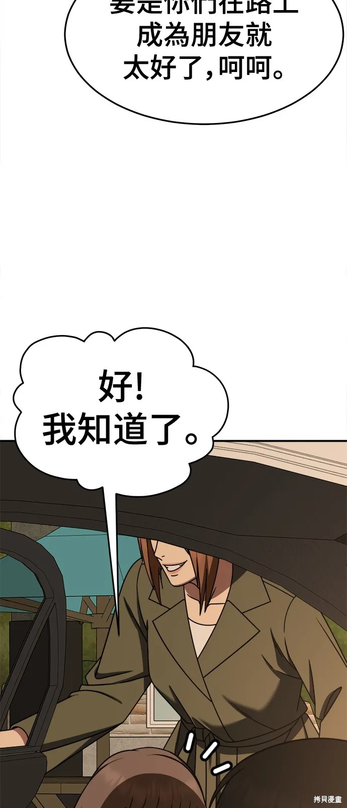 盗脸人生,第260话,第89张