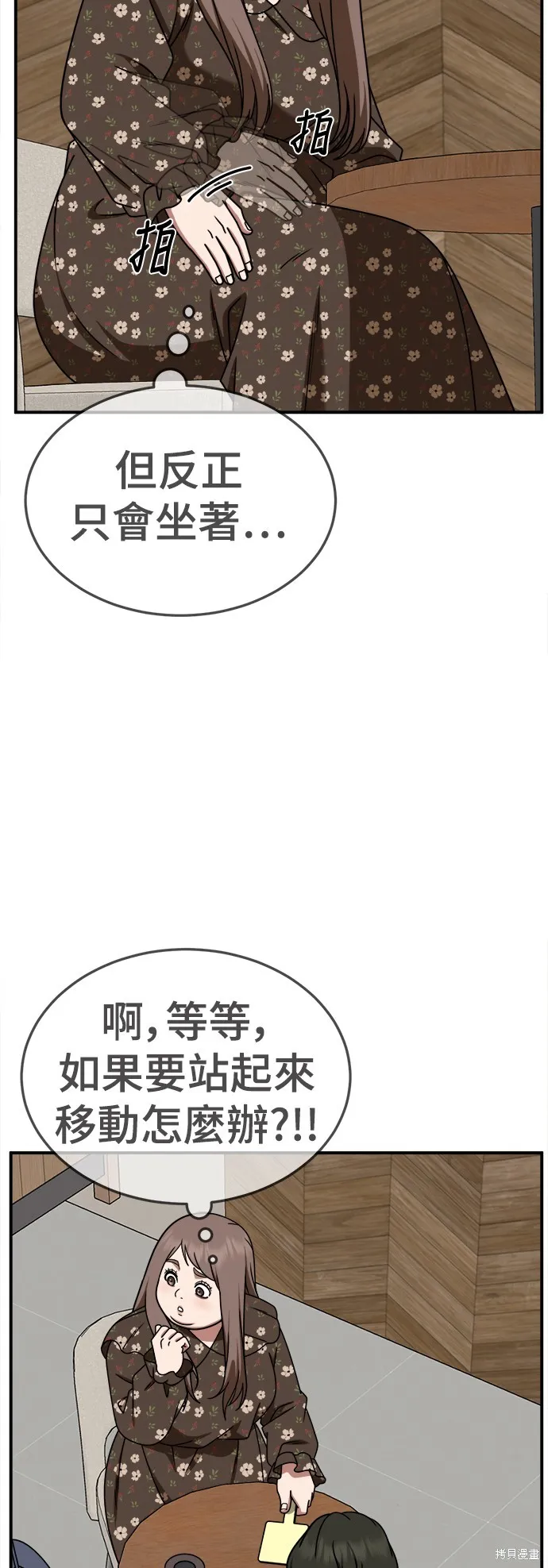 盗脸人生,第260话,第9张