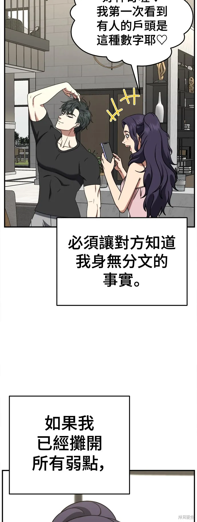 盗脸人生,第271话,第13张