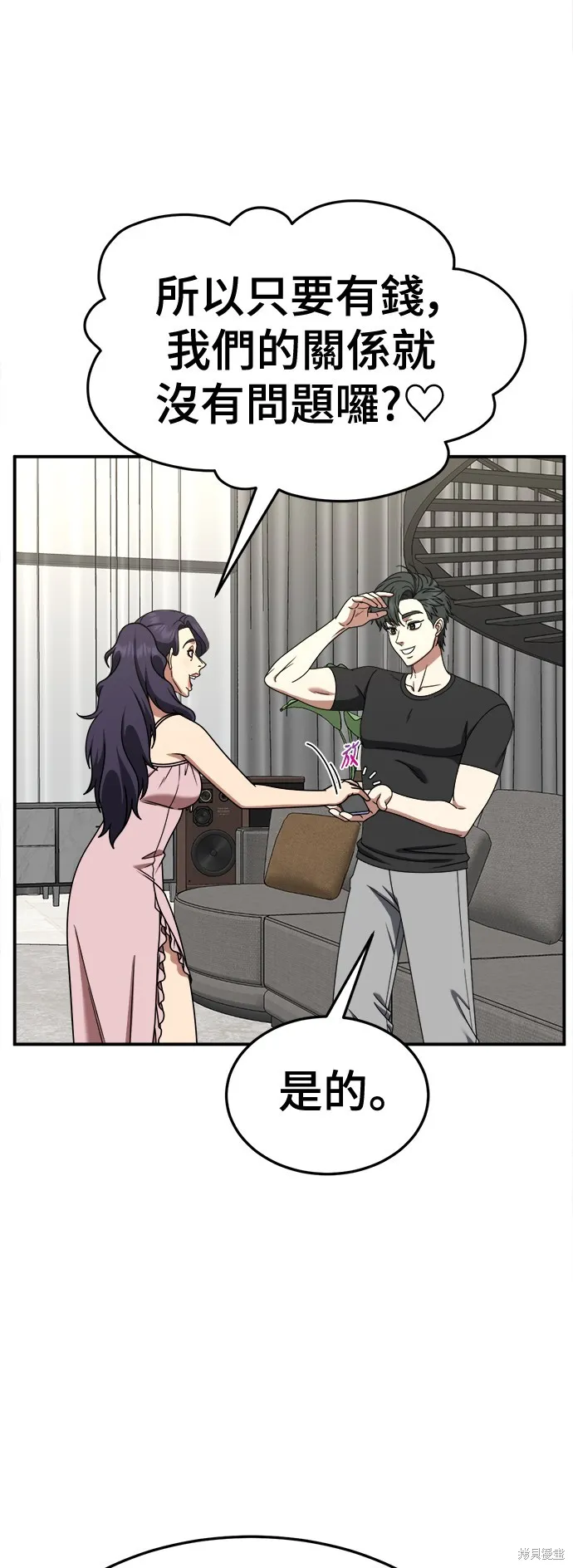 盗脸人生,第271话,第17张