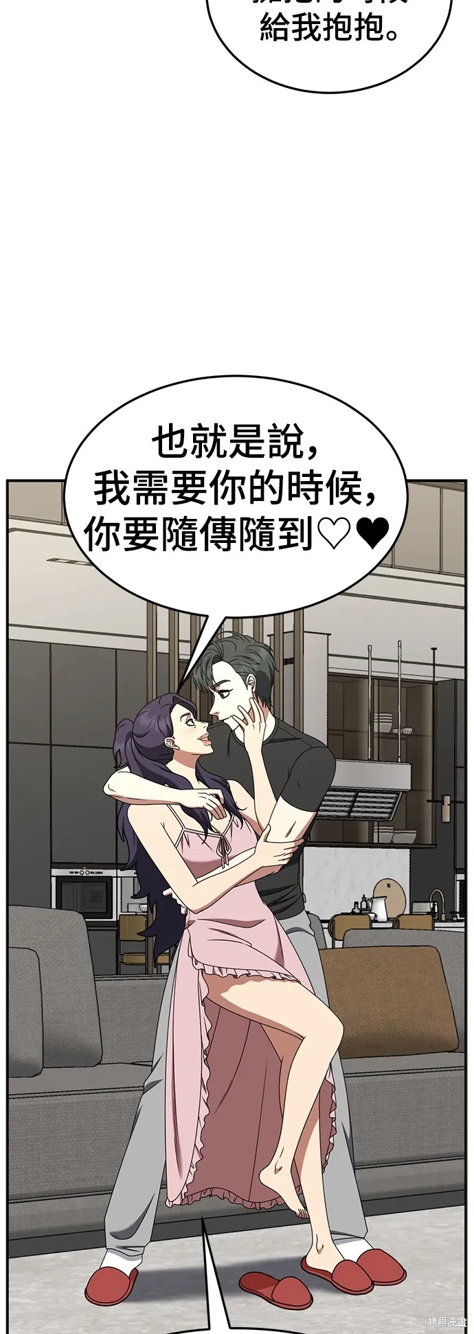 盗脸人生,第271话,第2张