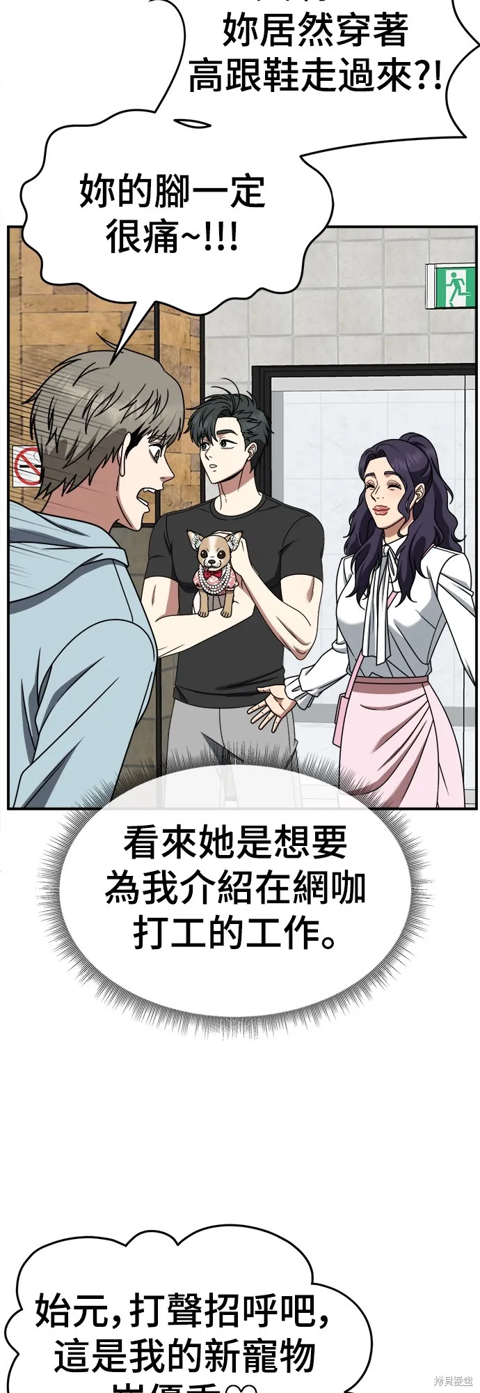 盗脸人生,第271话,第24张