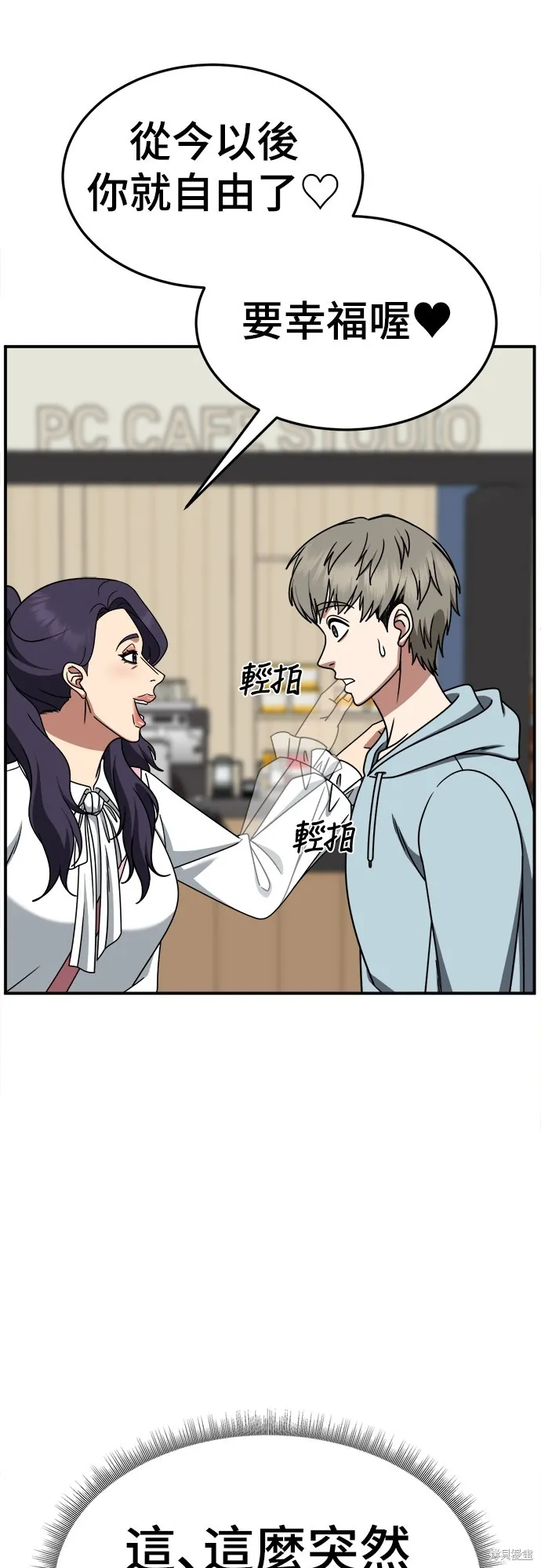 盗脸人生,第271话,第28张