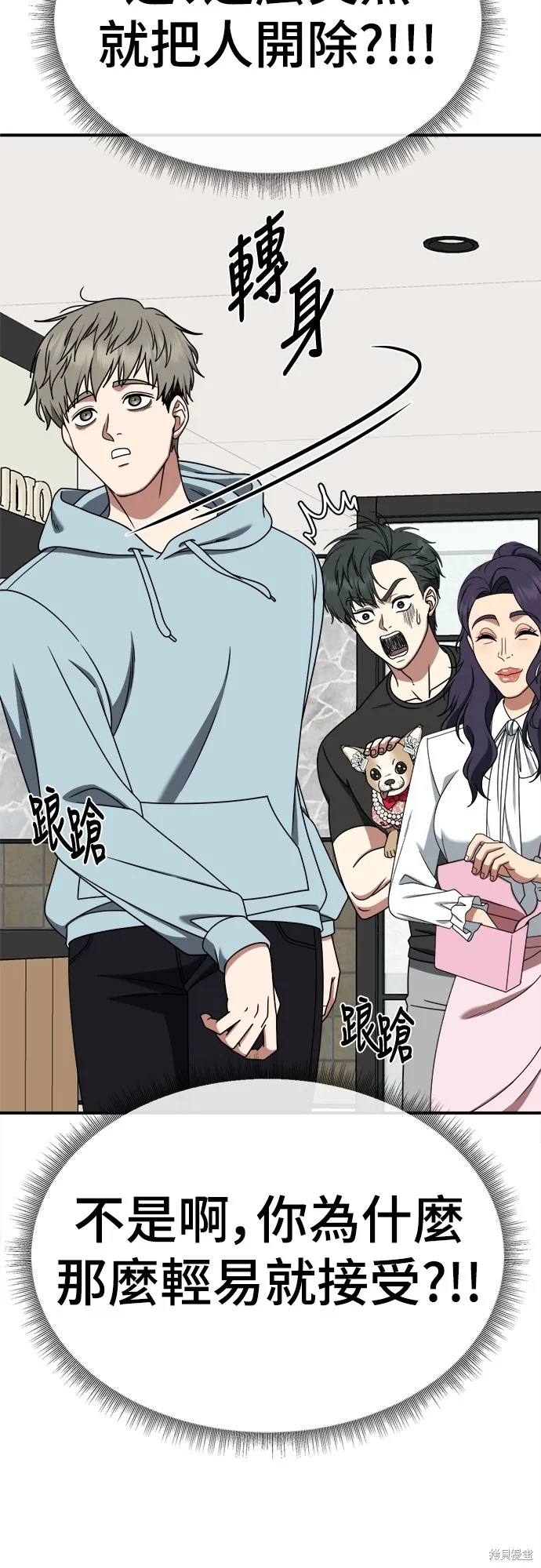 盗脸人生,第271话,第29张