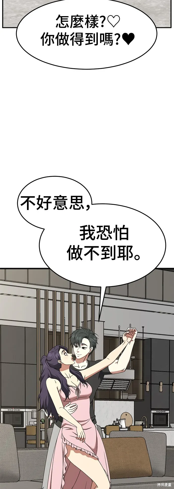 盗脸人生,第271话,第3张