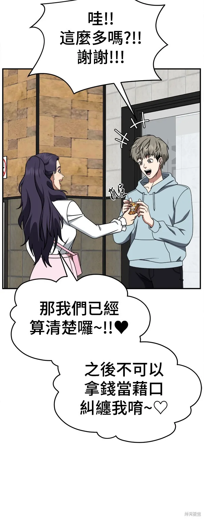盗脸人生,第271话,第33张