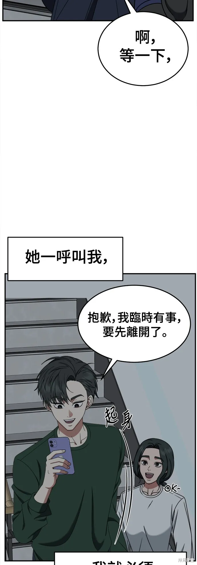 盗脸人生,第271话,第42张