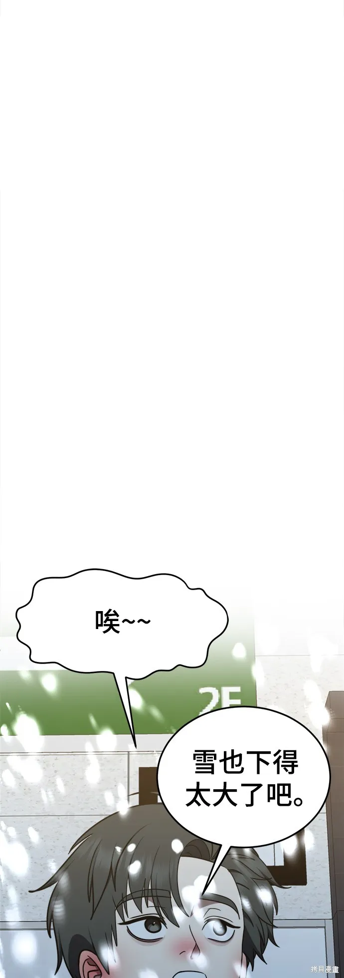 盗脸人生,第271话,第46张