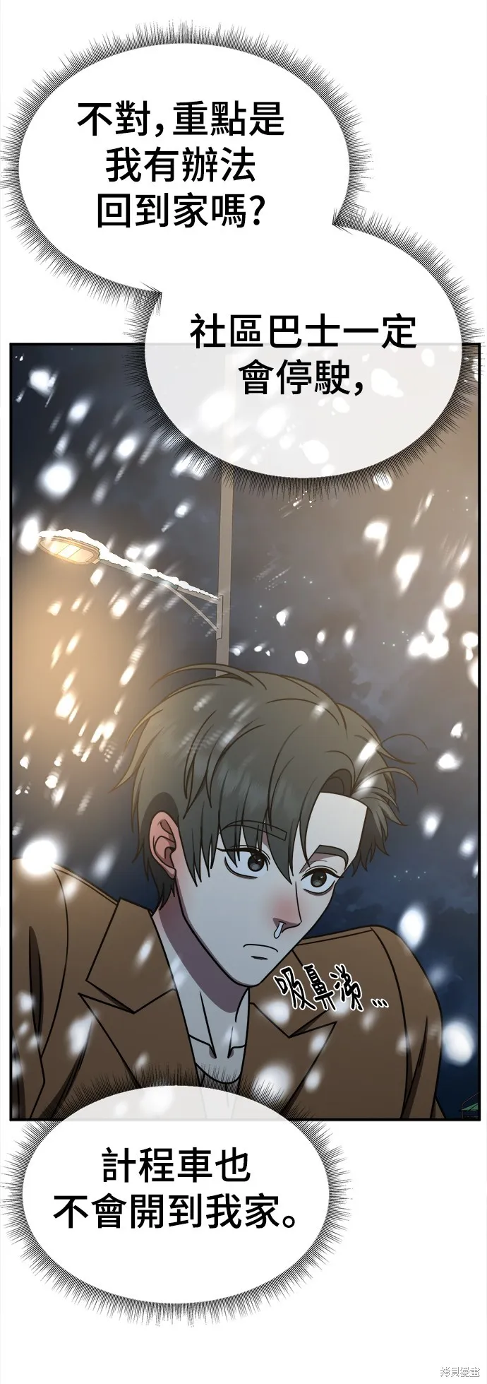 盗脸人生,第271话,第51张