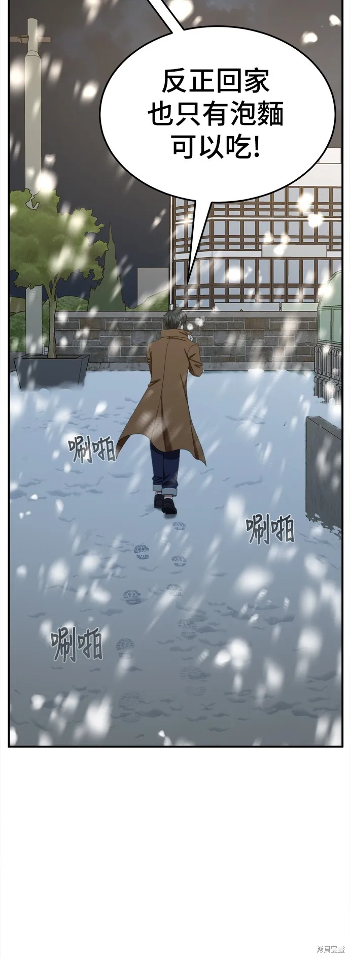 盗脸人生,第271话,第53张