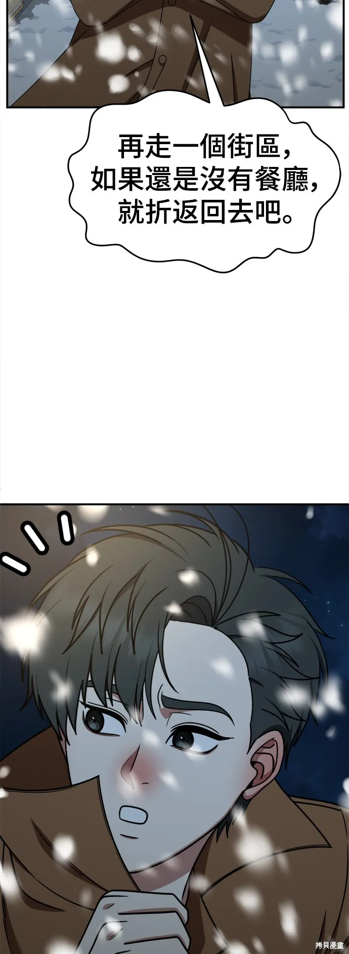 盗脸人生,第271话,第57张