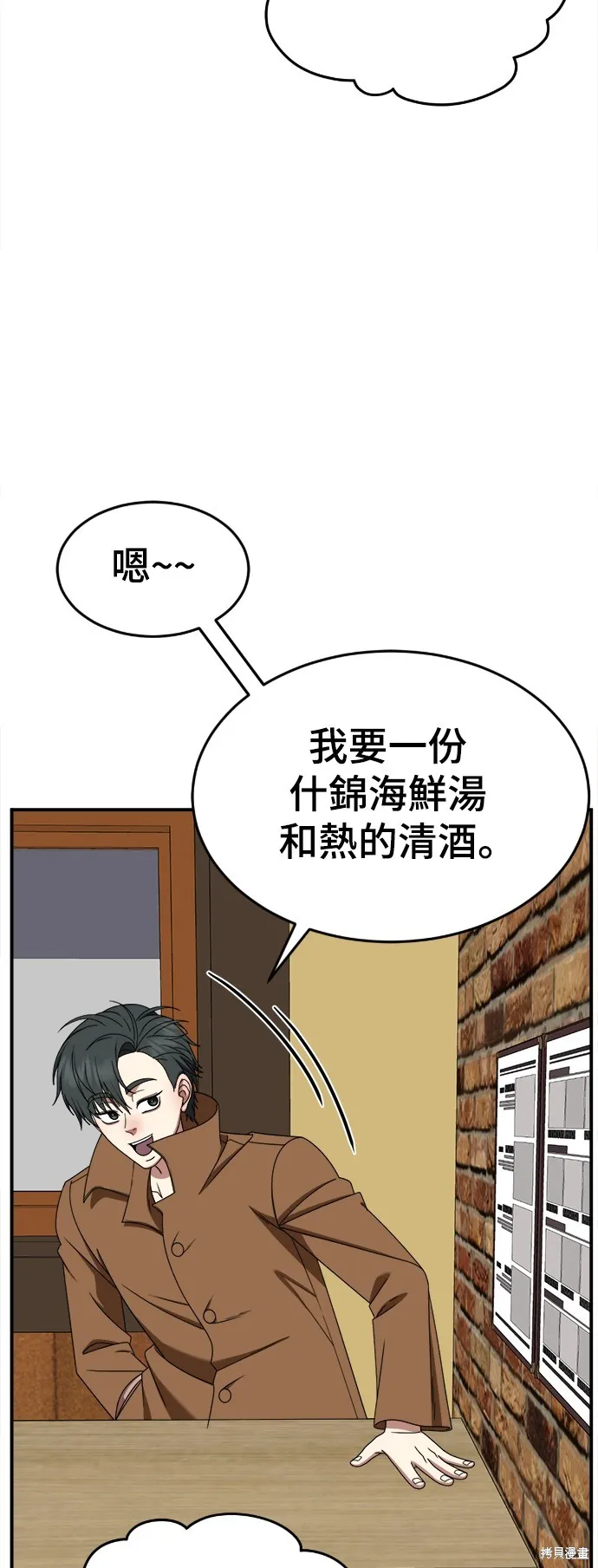 盗脸人生,第271话,第61张