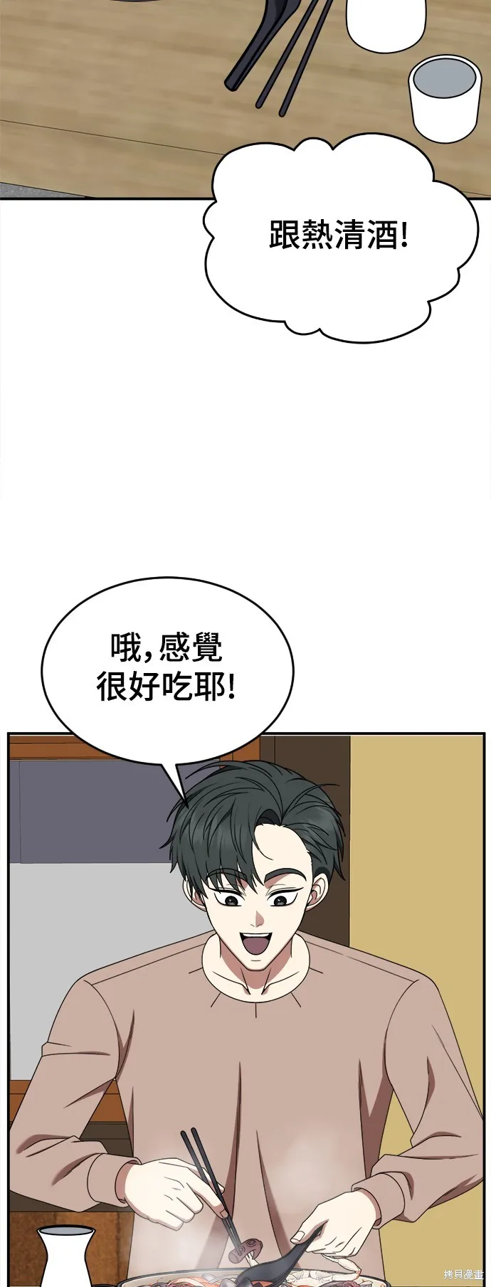 盗脸人生,第271话,第64张