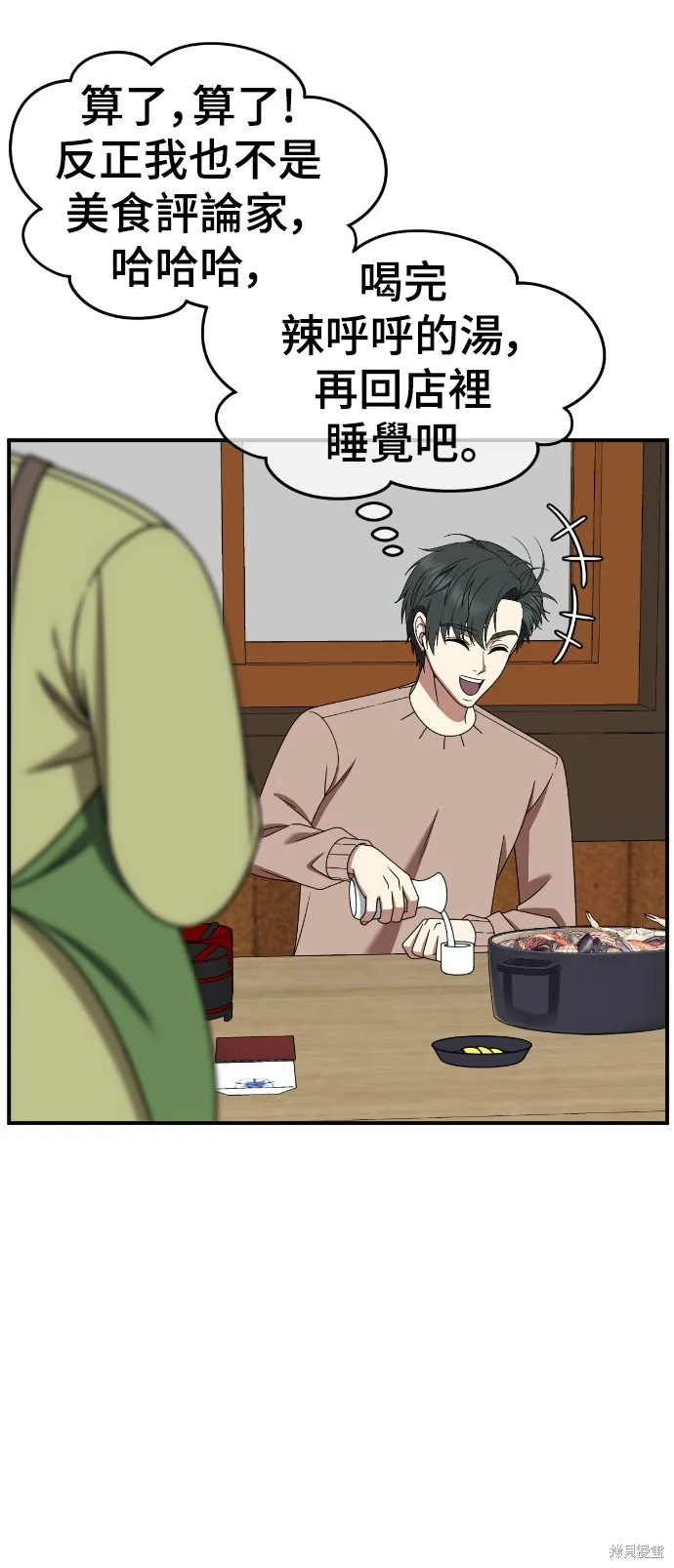 盗脸人生,第271话,第67张