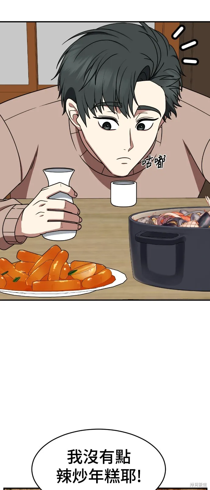盗脸人生,第271话,第69张