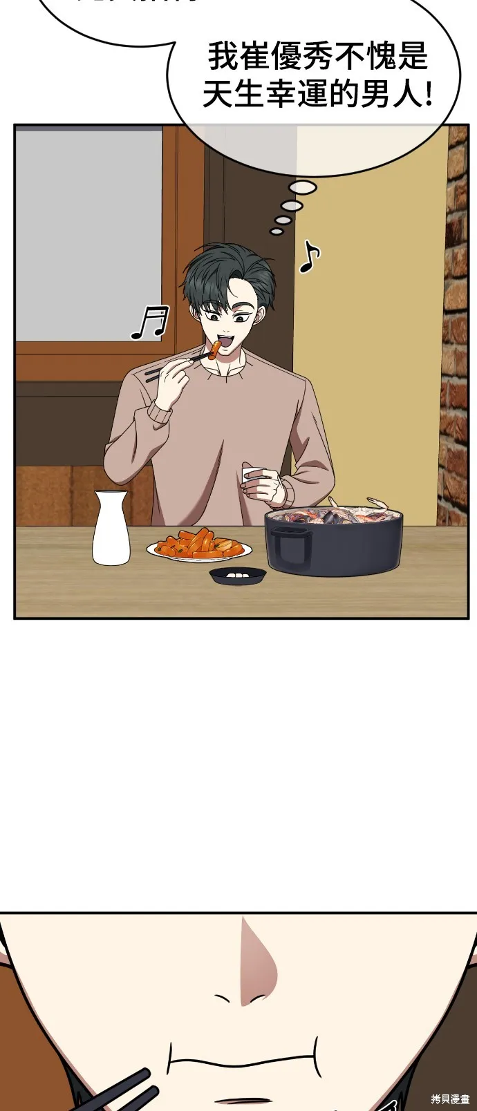 盗脸人生,第271话,第71张