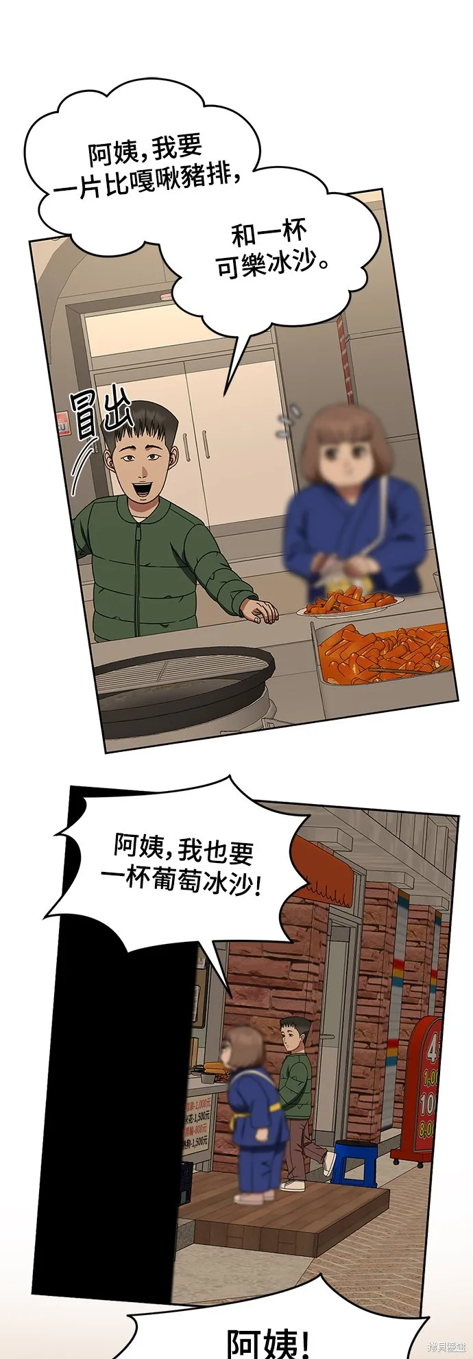 盗脸人生,第271话,第74张