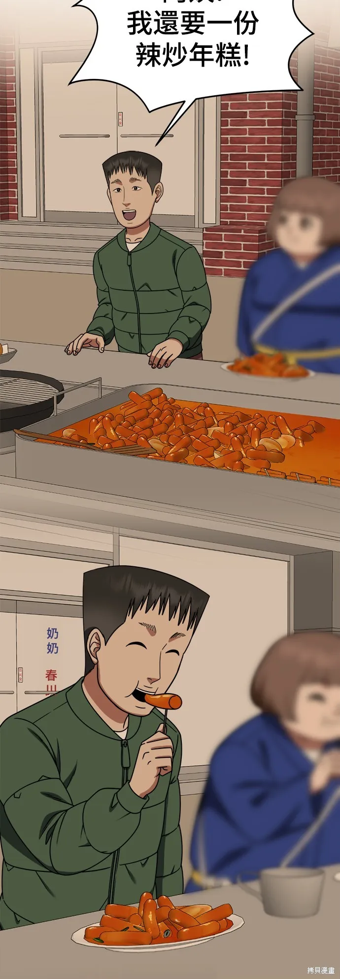 盗脸人生,第271话,第75张